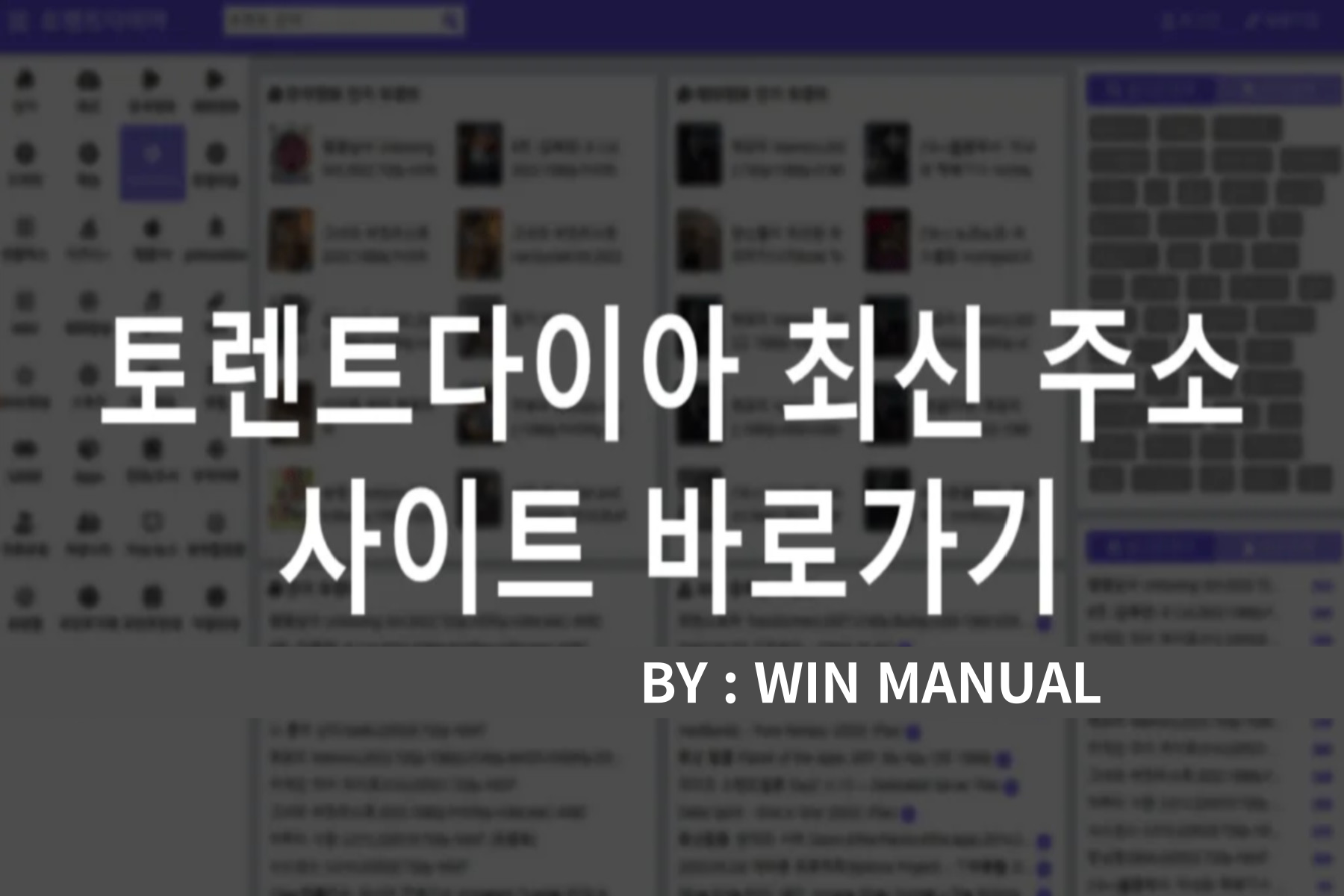 토렌트다이아 Torrentdia 주소 바로가기 - Winmanual